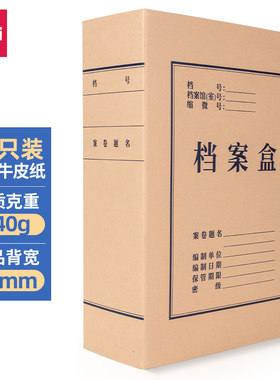 10个得力5694_340g无酸对裱牛皮纸80mm档案盒A4加厚纸质文件盒