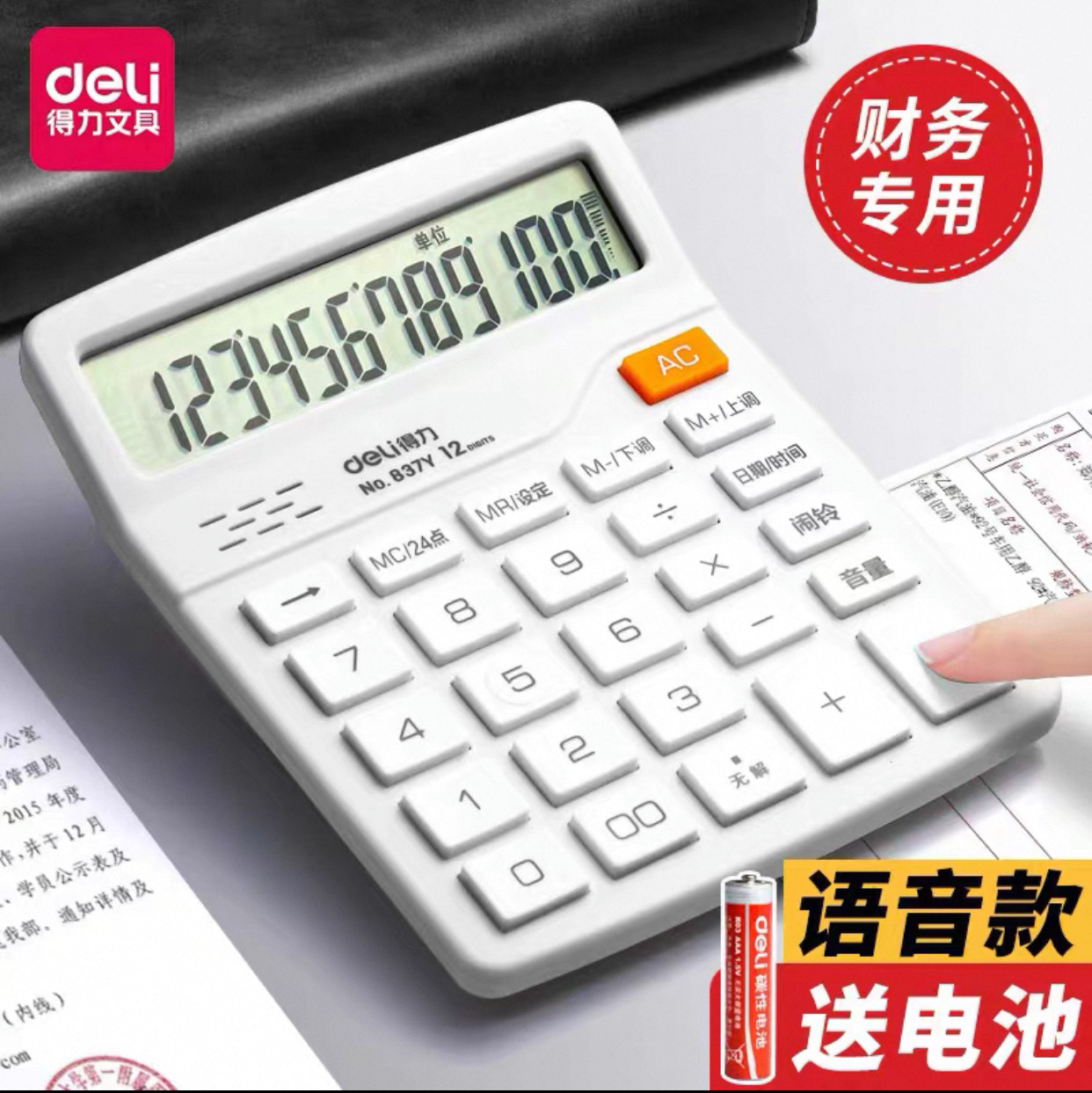 现货包邮得力语音计算器浅黄837y真人发音计算机器财务会计办公室