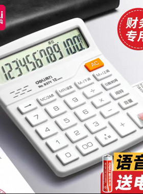 现货包邮得力语音计算器浅黄837y真人发音计算机器财务会计办公室