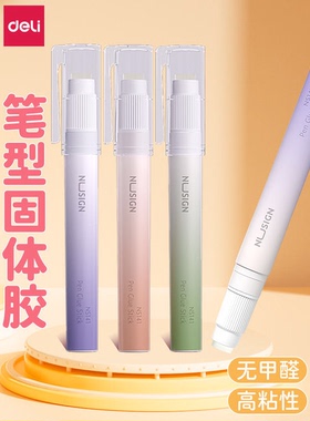 24支得力NS141固体胶棒笔型专用安全无甲醛款学生高粘度儿童幼儿