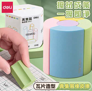得力vp571真集屑橡皮擦小学生用无屑干净不易留痕擦字成条幼儿园
