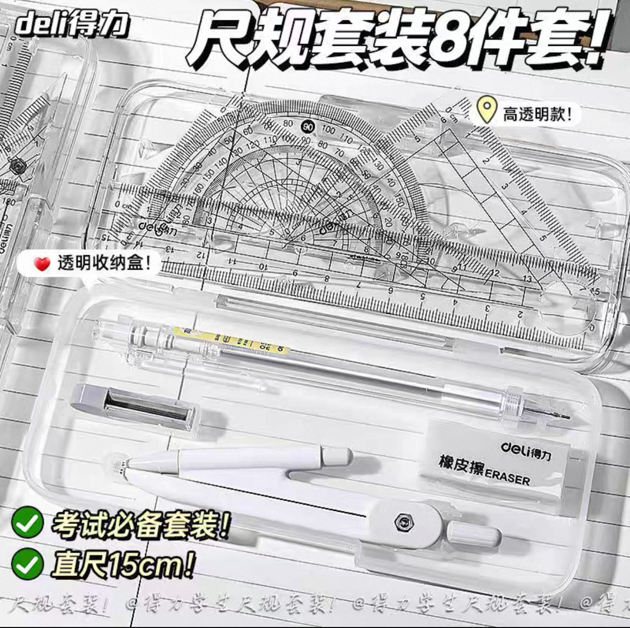 得力VC211金属圆规套装8件套金属圆规尺规套装绘图自动铅笔+尺规