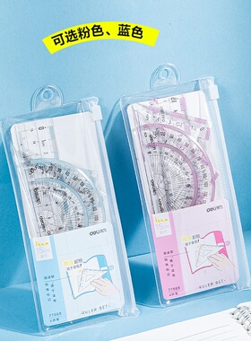 5套得力71988套尺学生文具透明直尺三角尺子量角器多规格透明套装