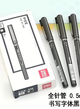 现货得力S36中性笔0.5mm签字笔针管笔芯水笔水性笔碳素笔书写笔