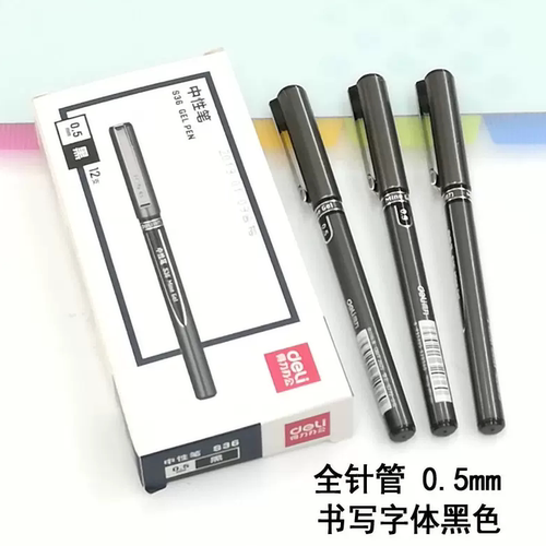 得力文具S36中性笔0.5mm签字笔针管笔芯水笔水性笔碳素笔书写笔