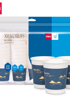 得力19215纸杯一次性隔热加厚纸防烫双层纸杯咖啡杯家用280ml热饮