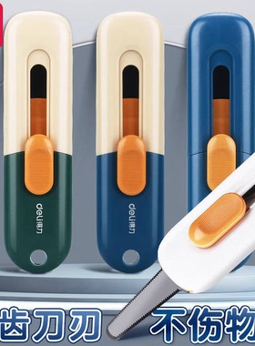 得力TD700家用开箱器快递刀美工刀拆快递小刀快递开箱刀开箱TD701