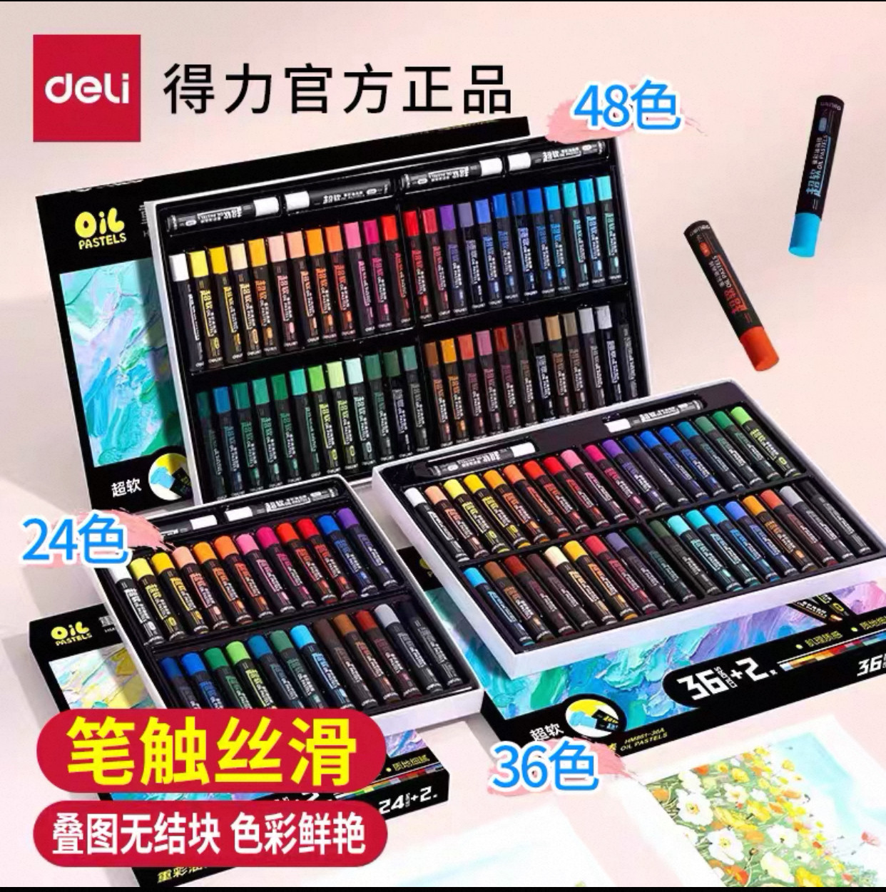 得力HM861油画棒重彩超软24色油画棒36色蜡笔幼儿园用炫彩棒12色