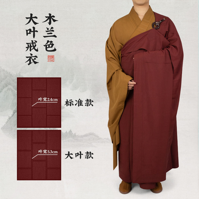 僧服出家人木兰色大叶七衣五衣九衣宽叶海清三衣受戒僧衣祖衣袈裟