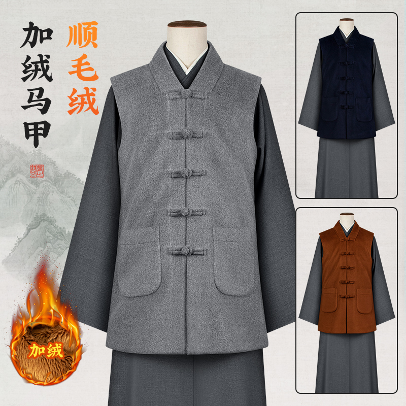 僧服双面毛绒马甲背心冬季加厚保暖僧衣出家人男僧侣服和尚衣服女