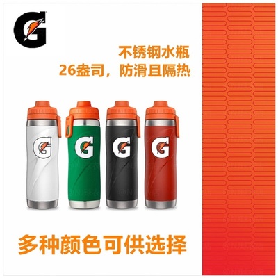 佳得乐保温杯运动水壶