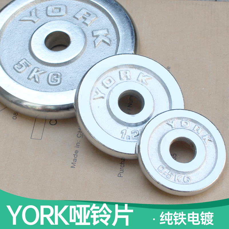YORK银片螺纹小孔哑铃片0.5  2.5  5kg增加配重哑铃电镀片1.25