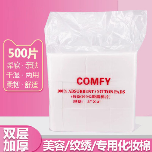 纯棉脱脂棉片加厚不掉屑纹绣棉片