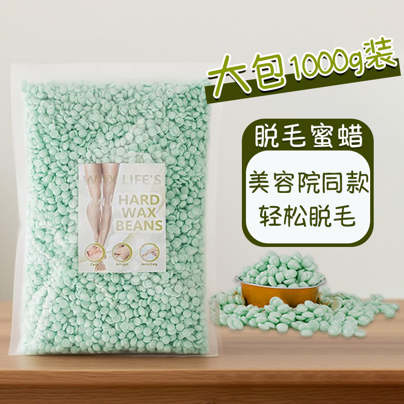 脱毛蜜蜡豆1000g全身腋下私处免纸硬蜡四肢脸部胡子美容院热蜡
