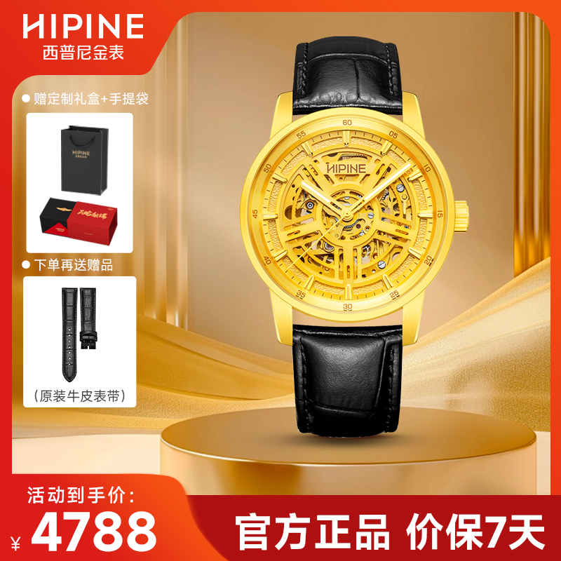 西普尼金表进口机芯镂空机械金表