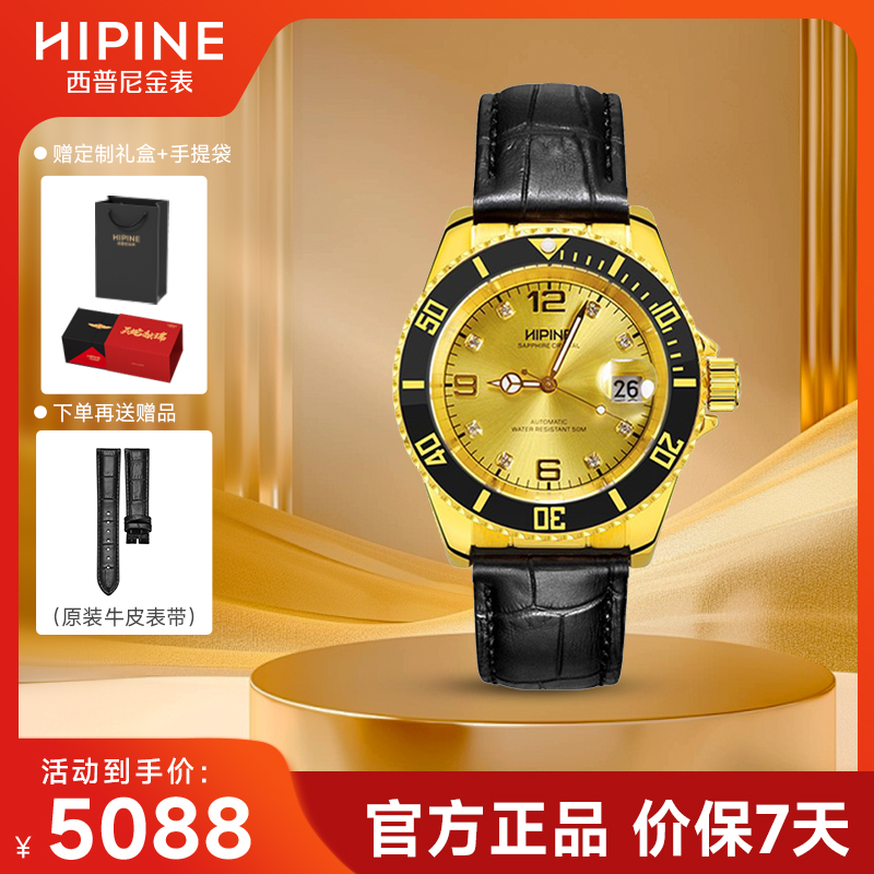 西普尼黄金男表礼物机械