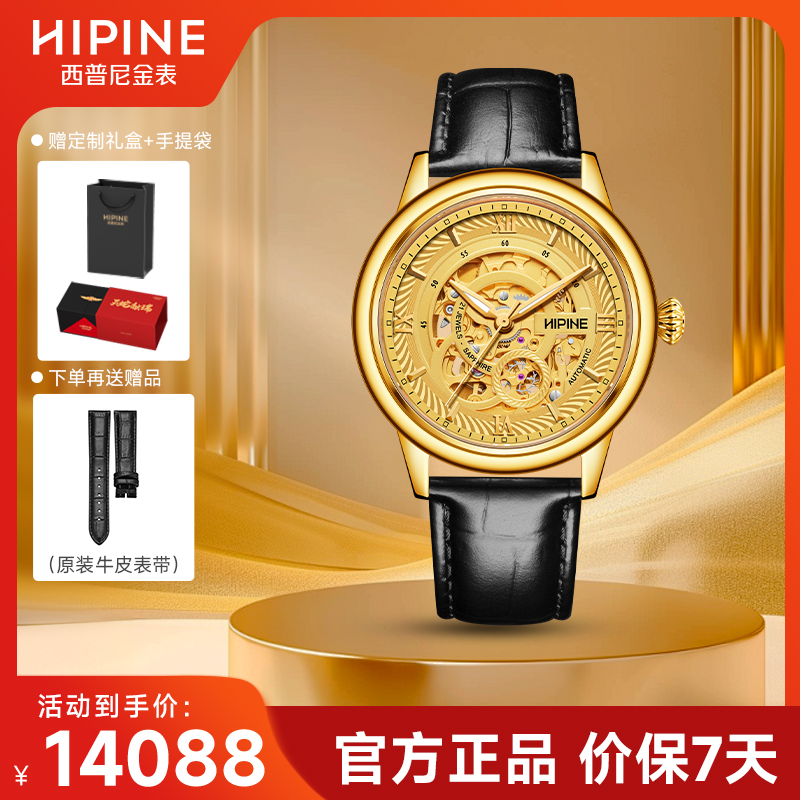 机械机芯黄金手表HIPINE/西普尼