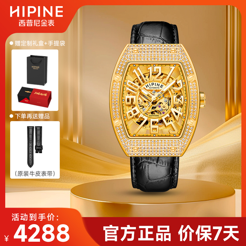 机械机芯镂空西普尼金表