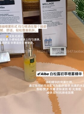 韩国黛尔珀白松露空姐喷雾