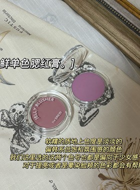 【Q弹】the saem得鲜 jelly blusher果冻腮红膏持久自然pp01/pk01