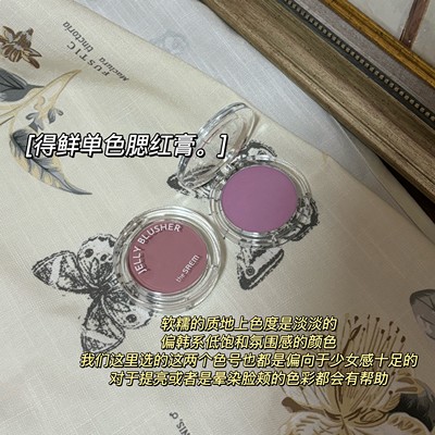 hesaem得鲜jelly果冻腮红膏