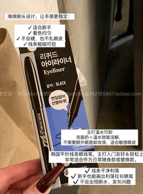 【happyrim推荐】持久不掉！韩国daiso大创眼线液笔防水防晕染黑