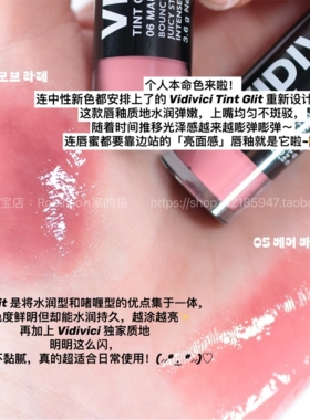 【显色通透感】韩国VIDIVICI光感唇釉05/06水润显色持久果冻自然
