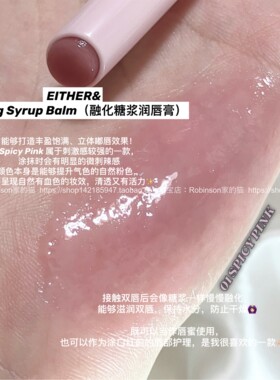 EITHER糖浆融化润唇膏丰唇打底