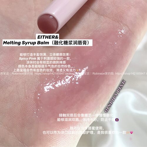 EITHER糖浆融化润唇膏丰唇打底