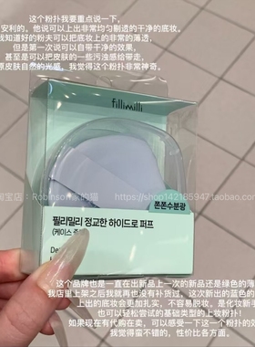 【超软不吃粉】韩国fillimilli精细上妆水滴海绵粉扑干湿两用服帖