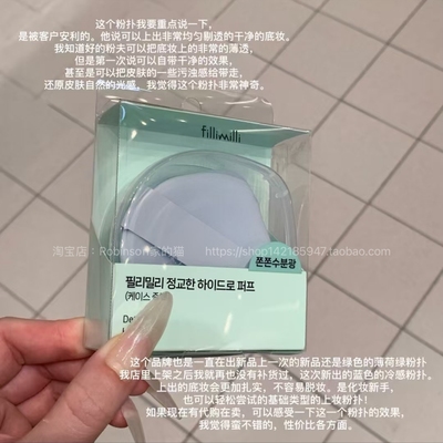 韩国fillimilli精细上妆粉扑