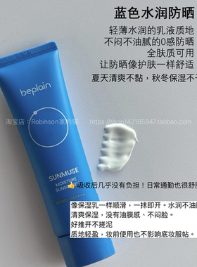 【水润轻薄】韩国beplain碧菲音补水保湿防晒霜冷白去黄提亮清爽