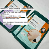 韩国Madeca21积雪草痘痘贴敏感肌超薄隐形淡化痘印 爆痘救星