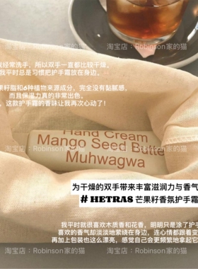 【小众伪体香】韩国hetras无花果香氛护手霜保湿滋润持久留香木质