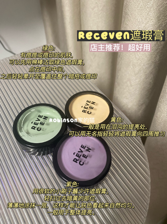 【超推荐！修饰Bi备】韩国冷门revecen单色遮瑕膏绿色滋润黑眼圈