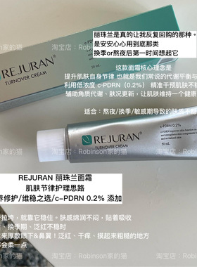 【童颜少女肌】韩国REJURAN丽珠兰回春面霜补水焕活舒缓滋润保湿