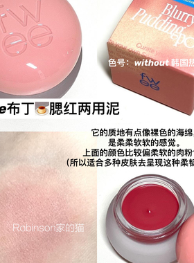 【柔软奶油感】韩国Fwee新品唇颊两用腮红膏唇泥哑光丝绒布丁ND03