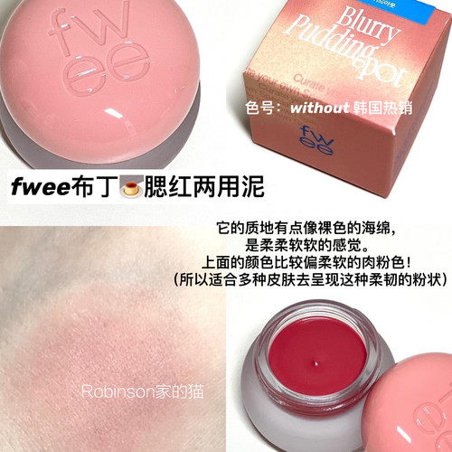 韩国Fwee新品唇颊两用腮红膏