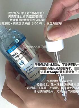 【拯救干裂肌】WELLAGE维拉珠玻尿酸100蓝色安瓶精华清爽深层保湿