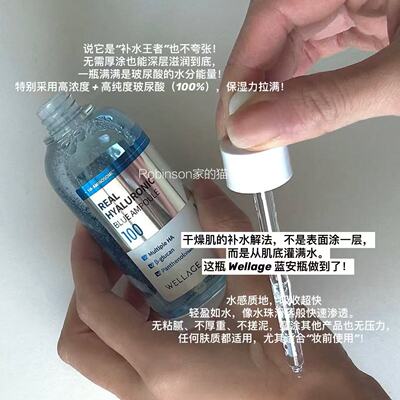 WELLAGE维拉珠玻尿酸蓝色精华