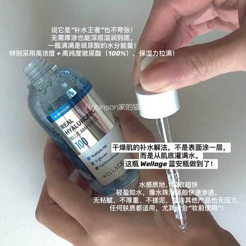 WELLAGE维拉珠玻尿酸蓝色精华