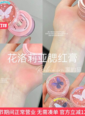 【梦幻千禧感】flortte花洛莉亚空气腮红膏膨胀色腮紫牛奶粉提亮