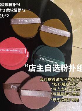 【连续使用三年以上】自用气垫粉扑海绵组合 干湿两用上妆服帖
