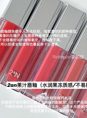 【Irene PICK】美女选择！韩国2aN保湿滋润水光唇釉亮彩果汁显白