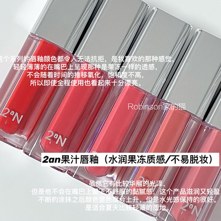 【Irene PICK】美女选择！韩国2aN保湿滋润水光唇釉亮彩果汁显白