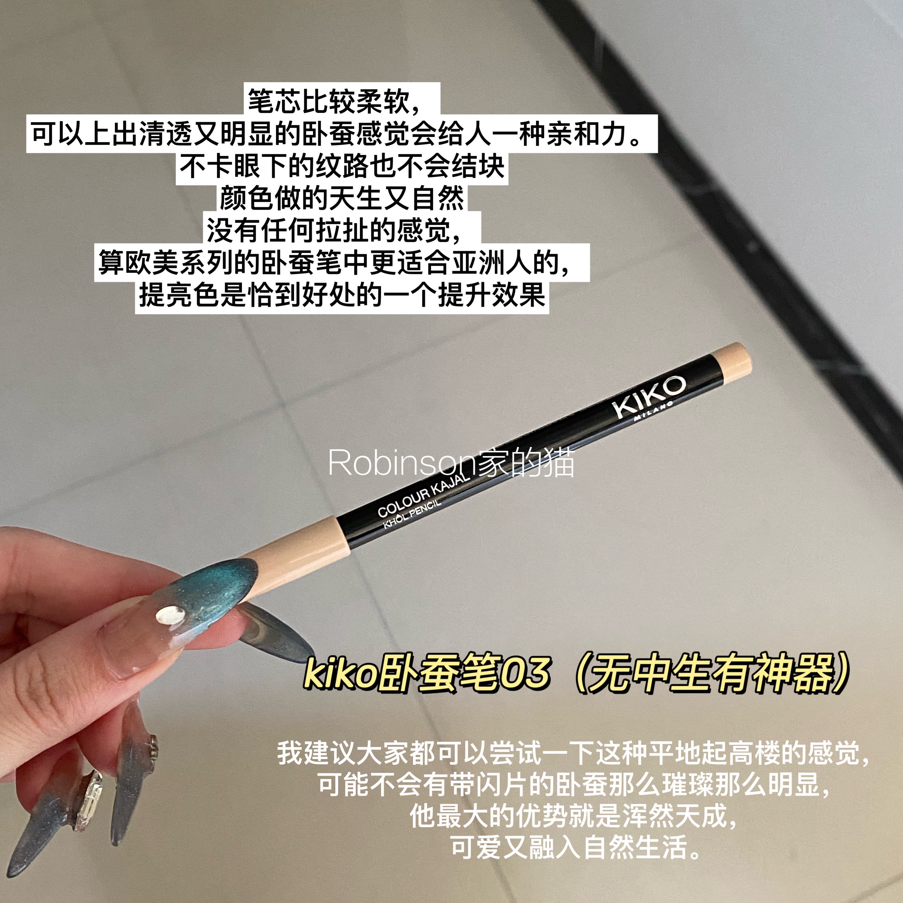 【冷门宝藏】kiko眼线胶笔下眼睑卧蚕笔遮泪沟03号肉肤色提亮纯欲