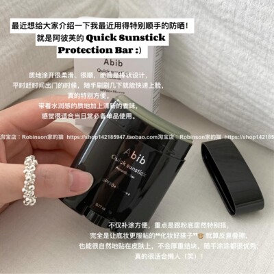 Abib防晒棒SPF50加速涂清爽不油