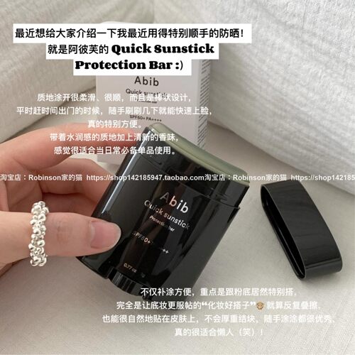 Abib防晒棒SPF50加速涂清爽不油