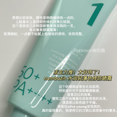 韩国numbuzin镇静积雪草防晒霜
