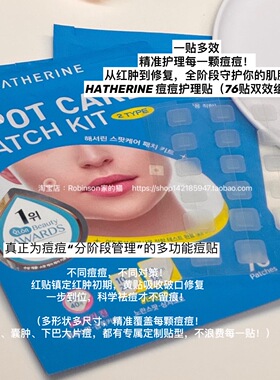韩国hatherine海瑟琳痘痘贴隐形